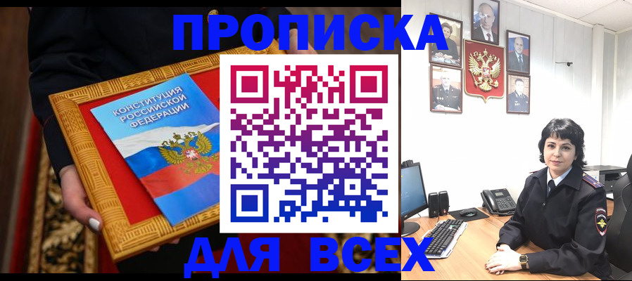 купить прописку в Кировской области