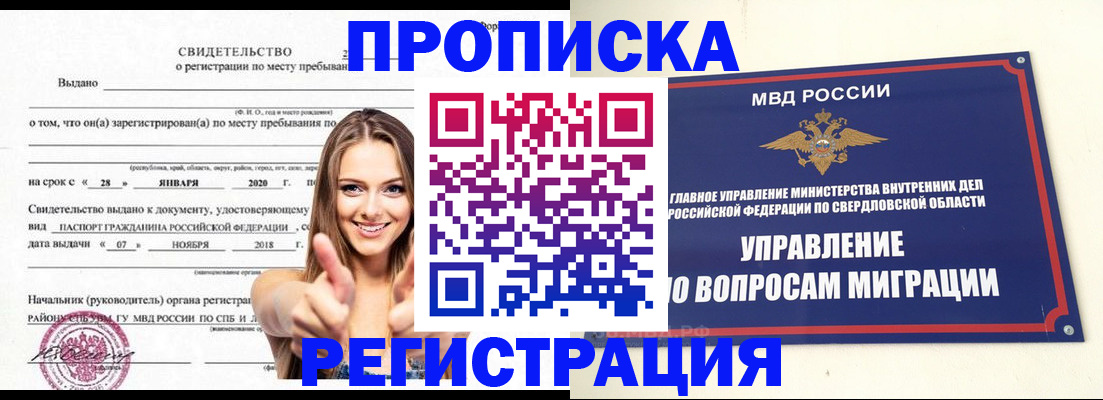 прописка от собственника в Кировской области